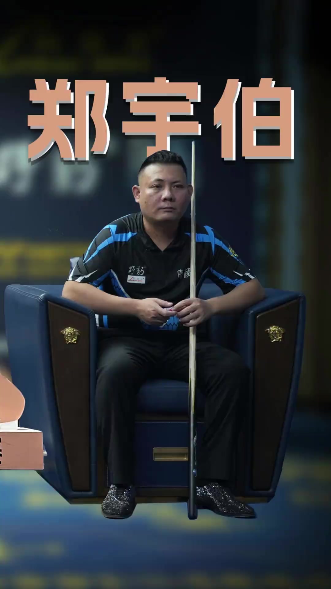 让防守球员 让防守球员